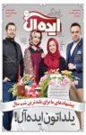 کتاب زندگی ایده‌آل – شماره ۲۱۴ (نسخه PDF) نوشته  گروه نویسندگان